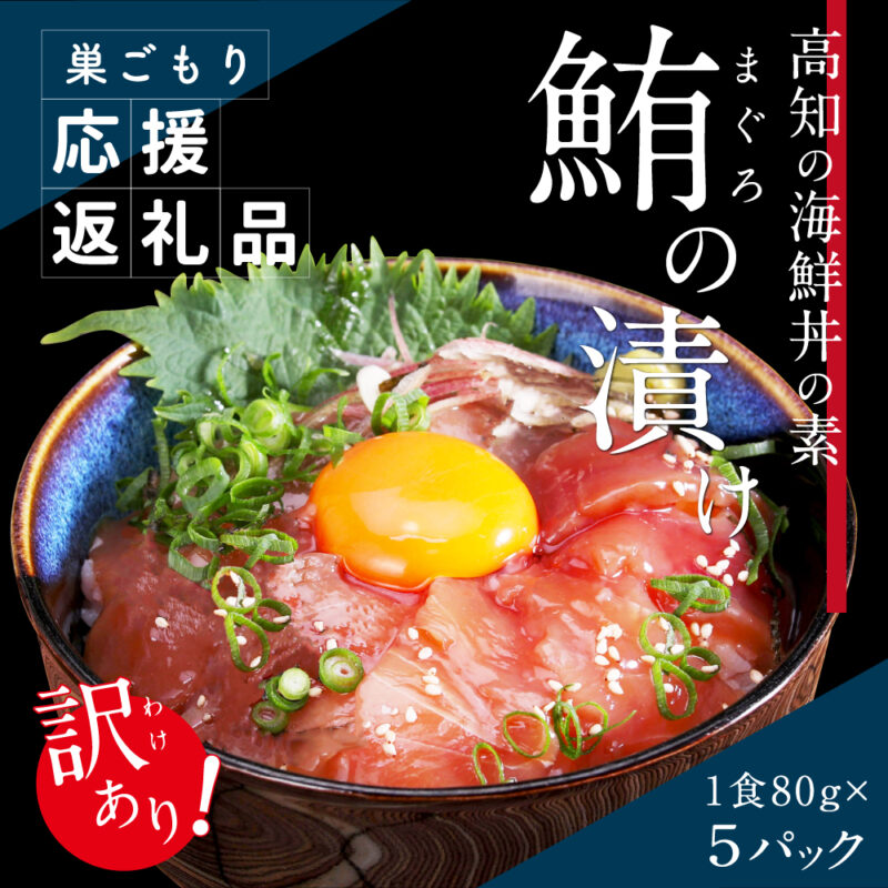 カンパチ漬け丼の素